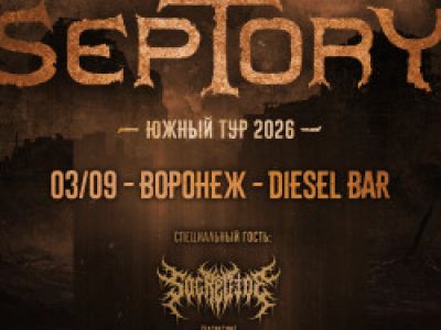 Группа «Septory»