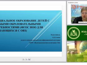 Социализация ребенка с ОВЗ во внеурочной деятельности на этапе внедрения ФГОС НОО