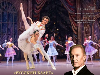 "Щелкунчик". В. Гордеев