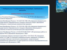 Вебинар "ФГОС образования обучающихся с умственной отсталостью (интеллектуальными нарушениями)"