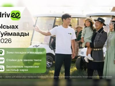 Drivee и дорожный департамент Якутска договорились о сотрудничестве на Ысыахе Туймаады