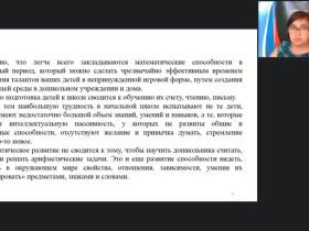 Вебинар «Формирование элементарных математических представлений дошкольников с использованием образовательной квест-технологии»