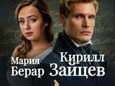Мой Онегин