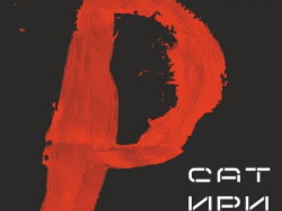 Р