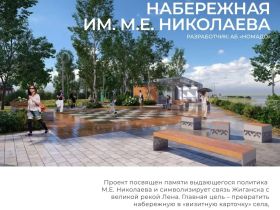 Шесть проектов Якутии стали победителями всероссийского конкурса по благоустройству