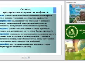 Международный вебинар «Профессиональная компетентность медиатора в области психопатологии»