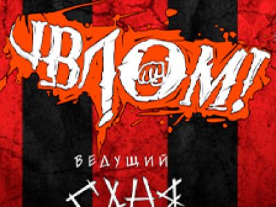Панк Десант