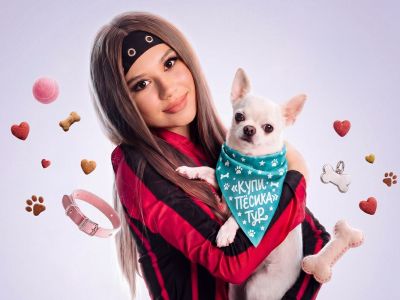 Милана Хаметова: Купи пёсика. Тур