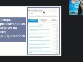 Международный вебинар "Этапы развития жизни на Земле"