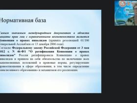 Международный вебинар "Историческая перспектива и современные тенденции в образовании детей с тяжелыми и множественными нарушениями"