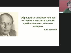 Международный вебинар "Сложноподчиненное предложение. Средства связи частей в сложноподчиненных предложениях"