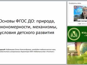 Международный вебинар "Разработка и реализация адаптированной образовательной программы среднего профессионального образования"