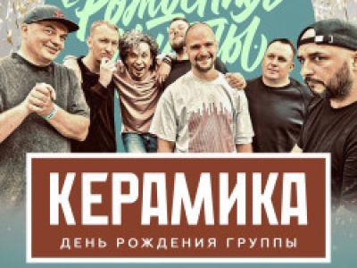 Группа «КерамикА»