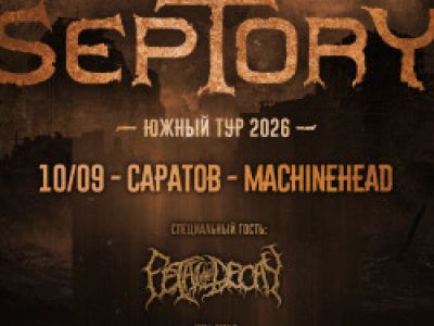 Группа «Septory»