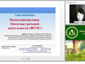 Психолингвистика. Онтогенез речевой деятельности (ФГОС)