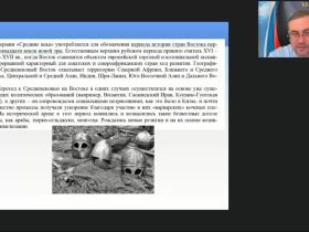 Международный вебинар "Государства Востока в Средние века"