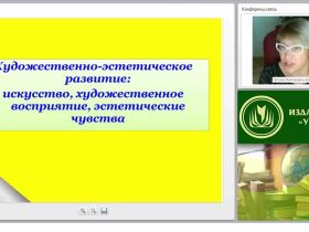 Содержание психолого-педагогической работы по приобщению дошкольников к искусству (ФГОС ДО)
