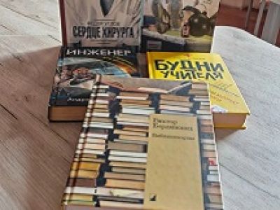 Профессии в художественных произведениях