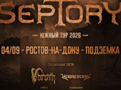 Группа «Septory»