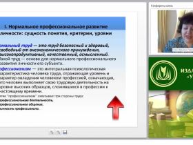 Профессиональные деформации личности и психотехнологии их преодоления