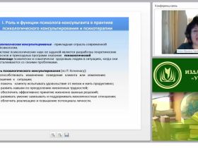 Модель эффективного психолога-консультанта