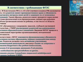 Вебинар "Особенности содержания и методов взаимодействия дефектолога с семьей, воспитывающей ребенка с нарушениями в развитии"