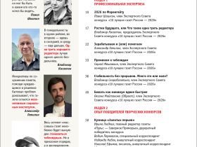 Вышел в свет новый номер журнала  «ЖУРНАЛИСТИКА И МЕДИАРЫНОК» – №7-8, 2026