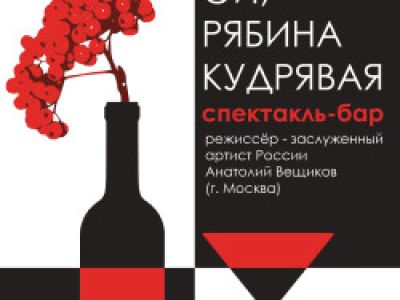 Ой, рябина кудрявая
