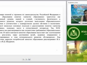 Современные требования к системе оценки качества образования: объект, содержательная база, критерии