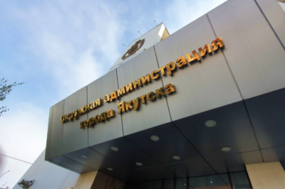 Новые кадровые назначения произошли в мэрии Якутска / ЯСИА   