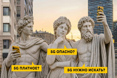 Билайн развеял пять мифов о 5G / ЯСИА   