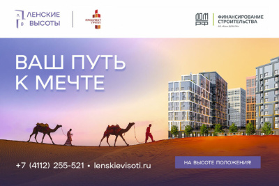В июне «Ленские высоты» установили рекорд по продажам / ЯСИА   