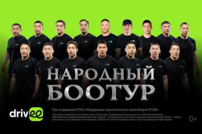 «Народный боотур» Игр Дыгына: жители Якутии выберут, кому достанется 1,5 млн рублей от Drivee  / ЯСИА   
