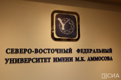 В СВФУ стартовала приемная кампания — 2026 / ЯСИА   