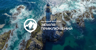 Якутяне могут принять участие во всероссийском конкурсе «Дальний Восток — Земля приключений» / ЯСИА   