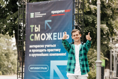 3,3 тысячи бюджетных мест открыто в ТПУ для абитуриентов Якутии / ЯСИА   Республика Саха (Якутия)