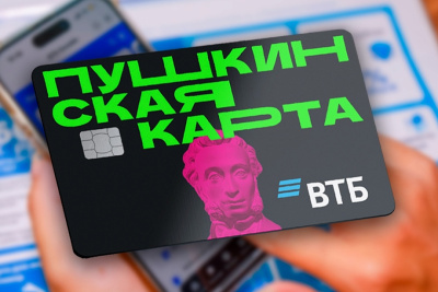ВТБ подсчитал: уже каждый второй молодой россиянин использует Пушкинскую карту / ЯСИА   