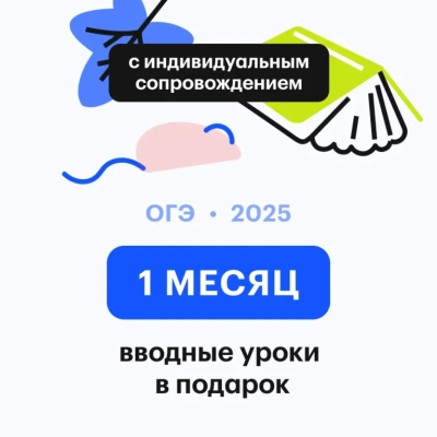 Математика | ОГЭ 2027