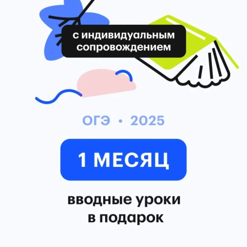 Математика | ОГЭ 2027