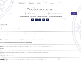 Национальный корпус якутского языка планируют запустить в работу в марте