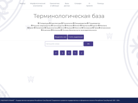 Национальный корпус якутского языка планируют запустить в работу в марте