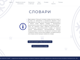 Национальный корпус якутского языка планируют запустить в работу в марте