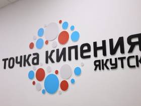 В Якутии молодёжные организации внесли предложения в перечень поручений председателя правительства