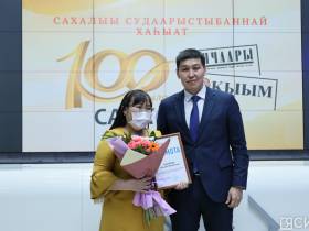 В Якутии отметили 100-летие выхода первой государственной газеты на якутском языке