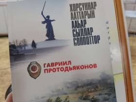 Легендарный артиллерист из Якутии. Издана книга о Гавриле Протодьяконове