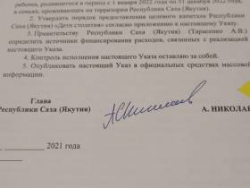 Глава Якутии подписал указ о целевом капитале «Дети столетия»