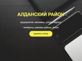 Предприниматель Сергей Уваров из Якутии запустил справочный сервис