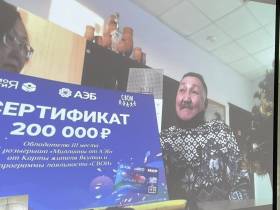 АЭБ раздал миллион рублей