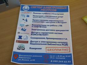 В Ленской районной библиотеке Якутии предоставляют новые нестандартные услуги