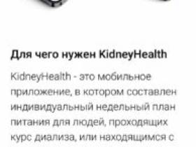 В Якутии создают приложение для людей с почечной недостаточностью